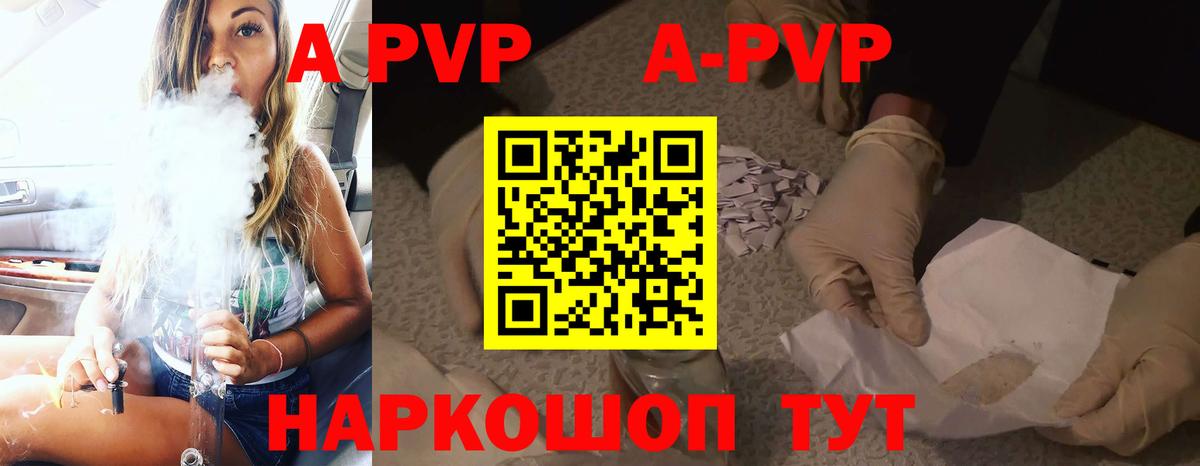 купить наркотик  Вход с VPN  Волгодонск  Alpha PVP Соль  A-PVP кристаллы  Alfa_PVP Соль  Альфа ПВП 