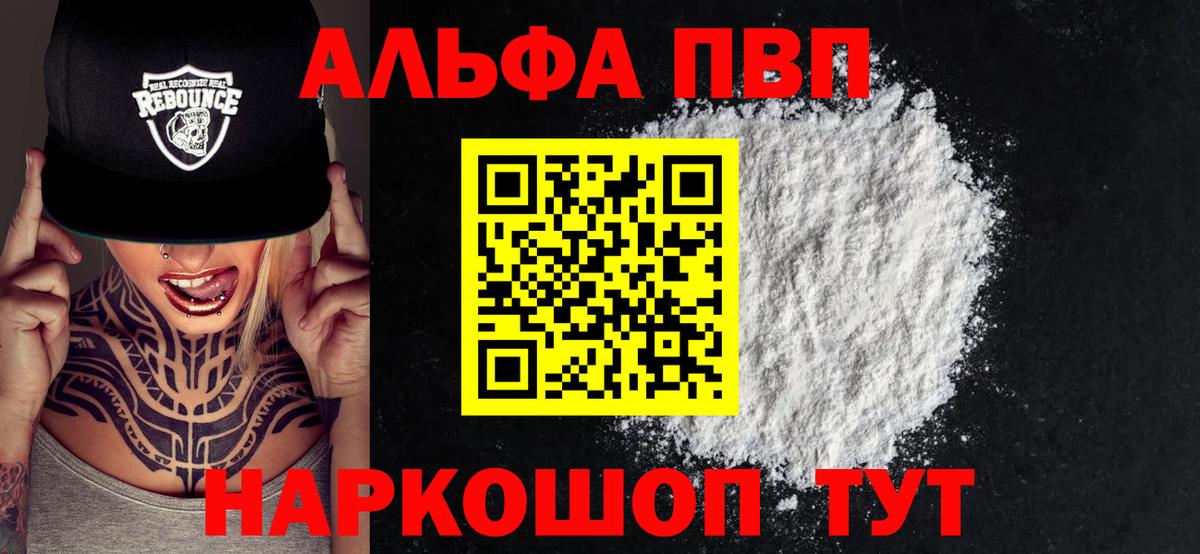 Alpha PVP СК КРИС Волгодонск