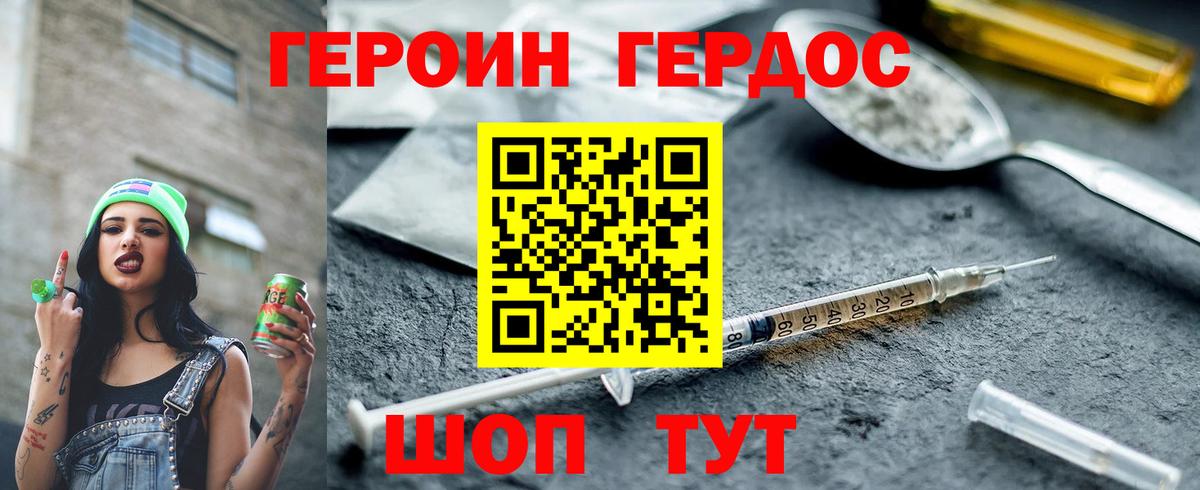 Героин герыч Волгодонск