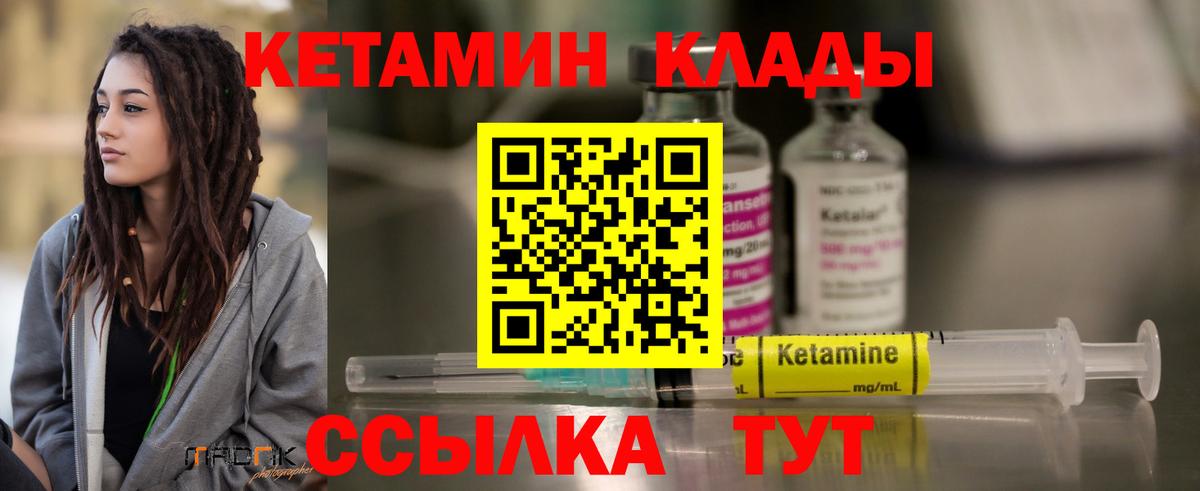 Кетамин VHQ Волгодонск