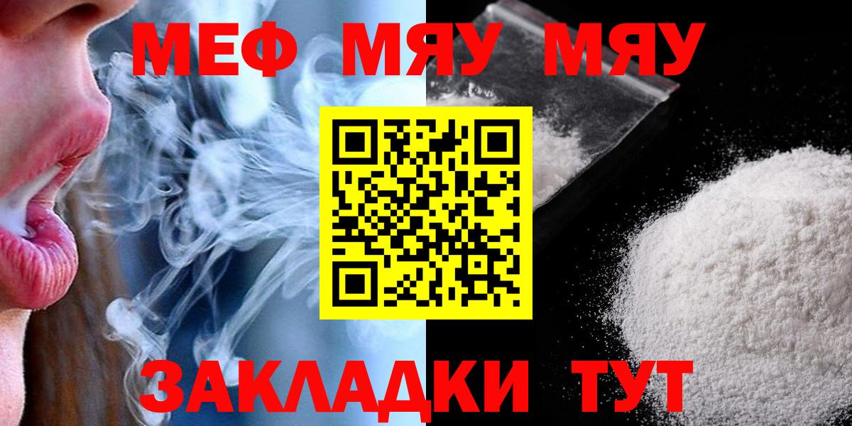 Волгодонск  Меф  Вход с VPN  МЕФ мяу мяу  МЯУ-МЯУ мяу мяу 