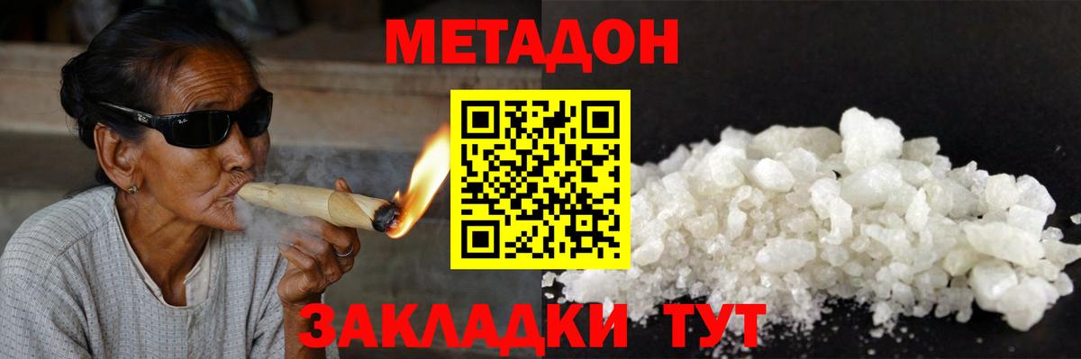 MEGA сайт  Вход с VPN  Волгодонск  МЕТАДОН кристалл 